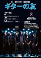 ギターの友 2月号 (発売日2017年02月05日) 表紙