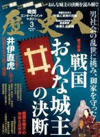 歴史人のバックナンバー (3ページ目 45件表示) | 雑誌/電子書籍/定期購読の予約はFujisan