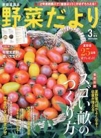 野菜だより 2017年3月号 表紙