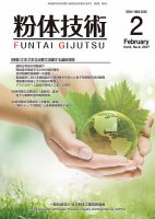 粉体技術 2017年2月号 表紙