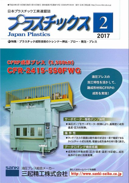 プラスチックス 2017年2月号 (発売日2017年02月05日) 表紙