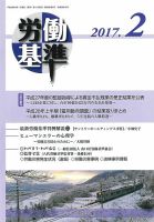 労働基準 ２月号 (発売日2017年02月05日) 表紙