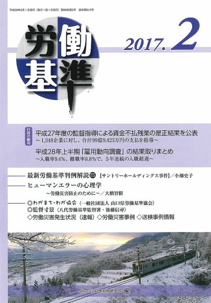 労働基準 ２月号 (発売日2017年02月05日) 表紙