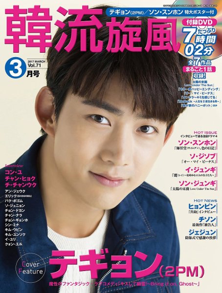 韓流plus 2017年3月号 (発売日2017年02月05日) 表紙