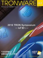 TRONWARE（トロンウェア） VOL.163 表紙