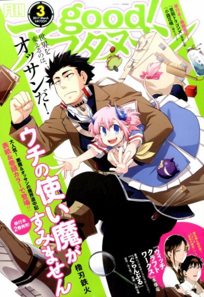 good！アフタヌーン 2017年3月号 (発売日2017年02月07日) 表紙