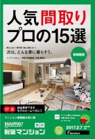 SUUMO新築マンション首都圏版 17/02/07号 表紙