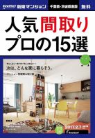 SUUMO新築マンション千葉県・茨城県南版 17/02/07号 表紙