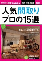 SUUMO新築マンション横浜・川崎・湘南版 17/02/07号 表紙