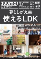 SUUMOマガジン札幌 17/02/01号 (発売日2017年02月03日) 表紙
