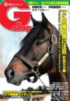 週刊Gallop（ギャロップ） 2月12日号 表紙