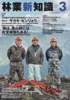 林業新知識 2017年3月号 表紙