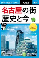 SUUMO新築マンション名古屋版 17/01/31号 表紙