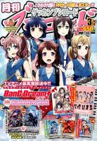月刊ブシロード 2017年3月号 (発売日2017年02月08日) 表紙