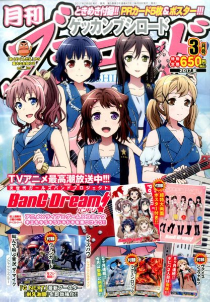 月刊ブシロード 2017年3月号 (発売日2017年02月08日) 表紙