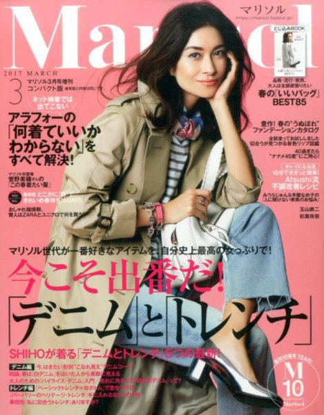 コンパクト版marisol 2017年3月号 (発売日2017年02月07日) 表紙
