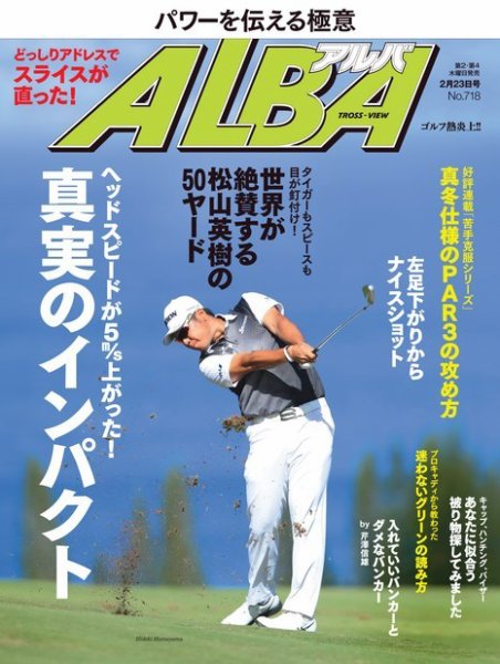 ALBA(アルバトロスビュー） 特別編集版 No.718 (発売日2017年02月16日) 表紙