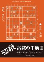 将棋世界 付録 2017年3月号 (発売日2017年02月05日) 表紙