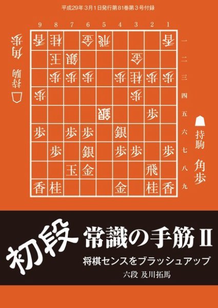 将棋世界 付録 2017年3月号 (発売日2017年02月05日) 表紙