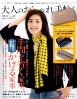 大人のおしゃれ手帖 2017年3月号 表紙