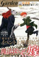 月刊 コミックガーデン 2017年3月号 (発売日2017年02月03日) 表紙