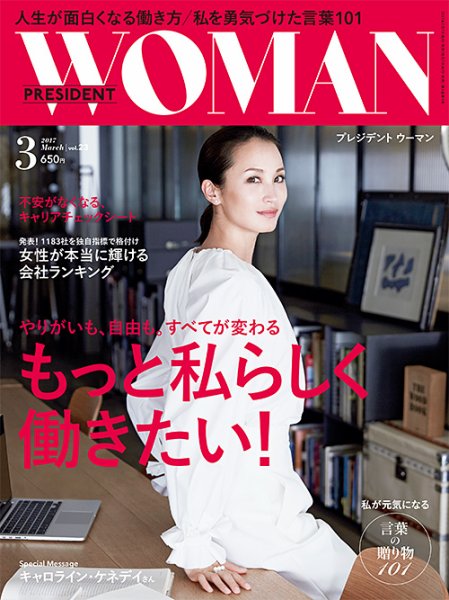 PRESIDENT WOMAN Premier（プレジデントウーマンプレミア） Vol.23 (発売日2017年02月07日) 表紙