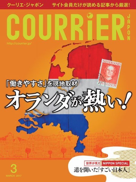 COURRiER Japon（クーリエ・ジャポン）［電子書籍パッケージ版］ 2017年3月号 (発売日2017年02月04日) 表紙