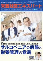 栄養経営エキスパート 2017.3-4月号 (発売日2017年02月08日) 表紙