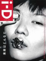 i-D JAPAN(アイディージャパン) Vol.3 (発売日2017年04月05日) | 雑誌