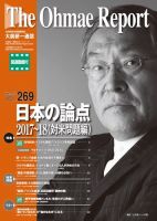 大前研一通信（動画付版） 2017年2月号 (発売日2017年02月10日) 表紙