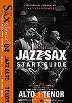 The SAX (ザサックス) 特別号（CD付） Vol.4 (発売日2016年08月05日) 表紙