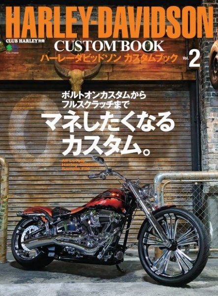 HARLEY‐DAVIDSON CUSTOM BOOK vol.2 (発売日2016年08月05日) | 雑誌