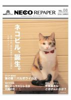NECO REPAPER（ネコリペーパー） Vol.8 (発売日2016年06月30日) 表紙