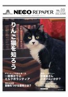 NECO REPAPER（ネコリペーパー） Vol.9 (発売日2016年09月30日) 表紙
