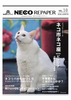 NECO REPAPER（ネコリペーパー）