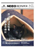NECO REPAPER（ネコリペーパー） Vol.11 (発売日2017年03月30日) 表紙