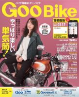 GooBike [Special版] 2017年3月号 (発売日2017年03月16日) 表紙