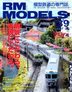 雑誌/定期購読の予約はFujisan 雑誌内検索：【大阪】 がRM MODELS（RMモデルズ）の2007年01月21日発売号で見つかりました！