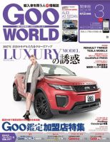 GooWORLD [Special版] 2017年3月号 (発売日2017年03月02日) 表紙