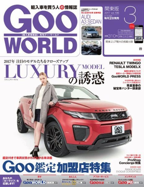 GooWORLD [Special版] 2017年3月号 (発売日2017年03月02日) 表紙