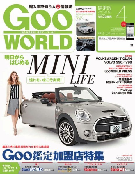 GooWORLD [Special版] 2017年4月号 (発売日2017年04月04日) 表紙