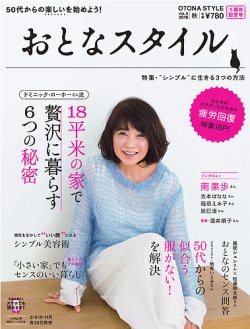 大人 コレクション スタイル 雑誌