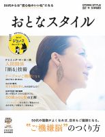 おとなスタイル 2017年1月号 (発売日2016年11月25日) 表紙