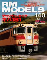 RM MODELS（RMモデルズ） 4月号 表紙