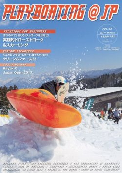 雑誌 定期購読の予約はfujisan 雑誌内検索 カヤック がplayboating Jp プレイボーティング アット ジェイピー の2017年04月27日発売号で見つかりました