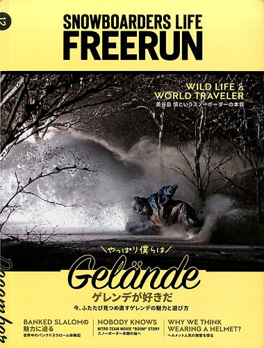 Freerun フリーラン 12月号 発売日16年11月26日 雑誌 電子書籍 定期購読の予約はfujisan