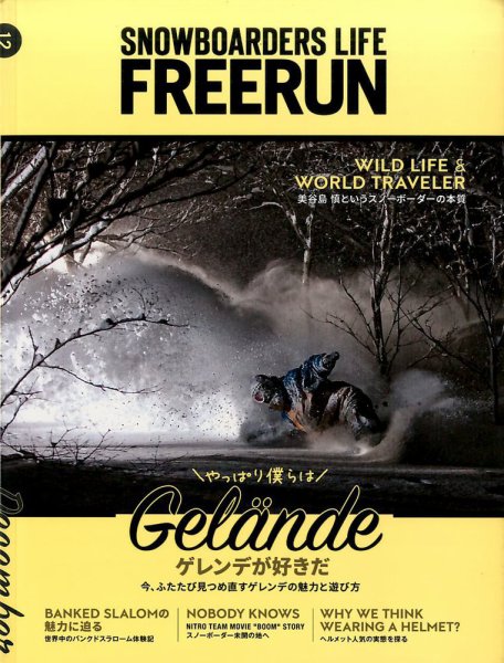Freerun（フリーラン） 12月号 (発売日2016年11月26日) 表紙