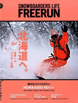 Freerun（フリーラン） 1月号 (発売日2016年12月27日) 表紙