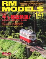 RM MODELS（RMモデルズ） 5月号 表紙