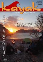 Kayak（カヤック） Vol.55 (発売日2017年01月27日) 表紙